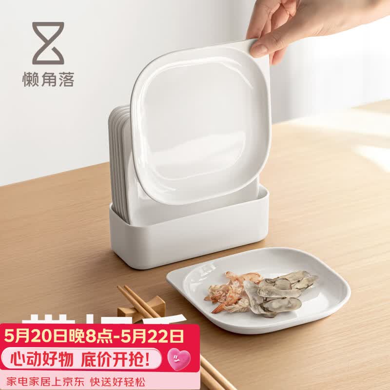懒角落吐骨碟塑料骨头盘子水果盘碟桌面小菜碟垃圾餐盘 白色8个装