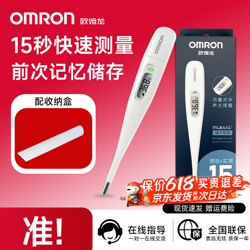 欧姆龙（OMRON）电子体温计家用婴儿成人口腔腋下测温仪快速测温 【宝宝推荐】15秒预测体温计MC-687