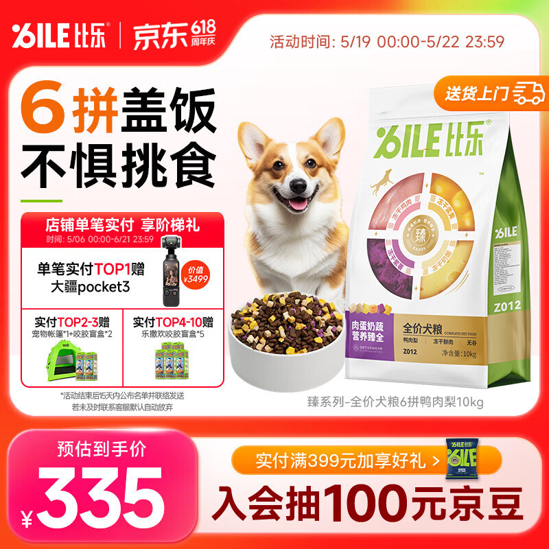 比乐六拼冻干鸭肉梨成幼犬全价通用狗粮10kg小型中大型犬泰迪金毛20斤