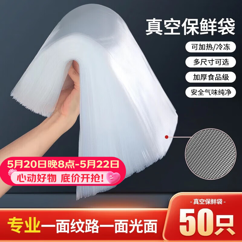 佳帮手真空封口机保鲜袋加厚网纹包装机抽真空袋子塑封袋食物真空保鲜袋15*20cm