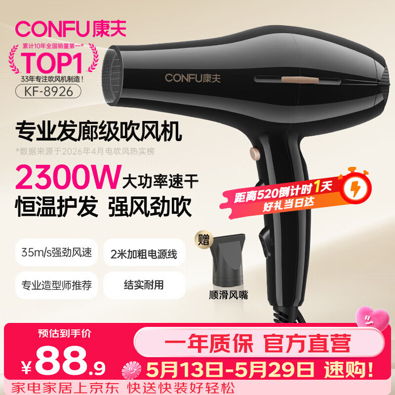 康夫（CONFU）吹风机2300W大功率速干 理发店专用吹风筒 发廊家用大风力护发电吹风KF-8926价保618