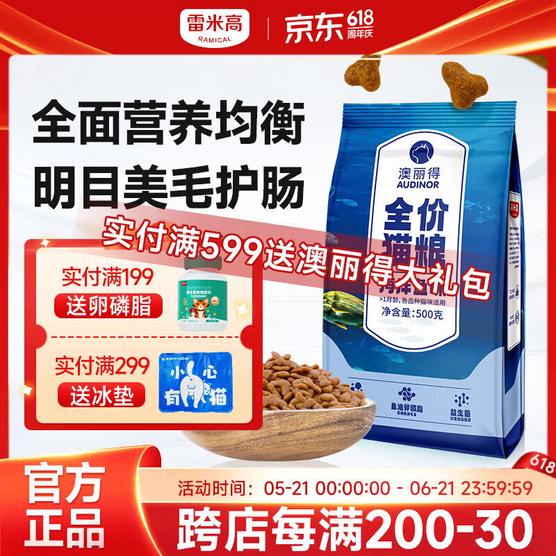 雷米高澳丽得海洋鱼味冻干猫粮明目美毛护肠胃性价比高成猫幼猫主食猫粮 全价猫粮500g*20包
