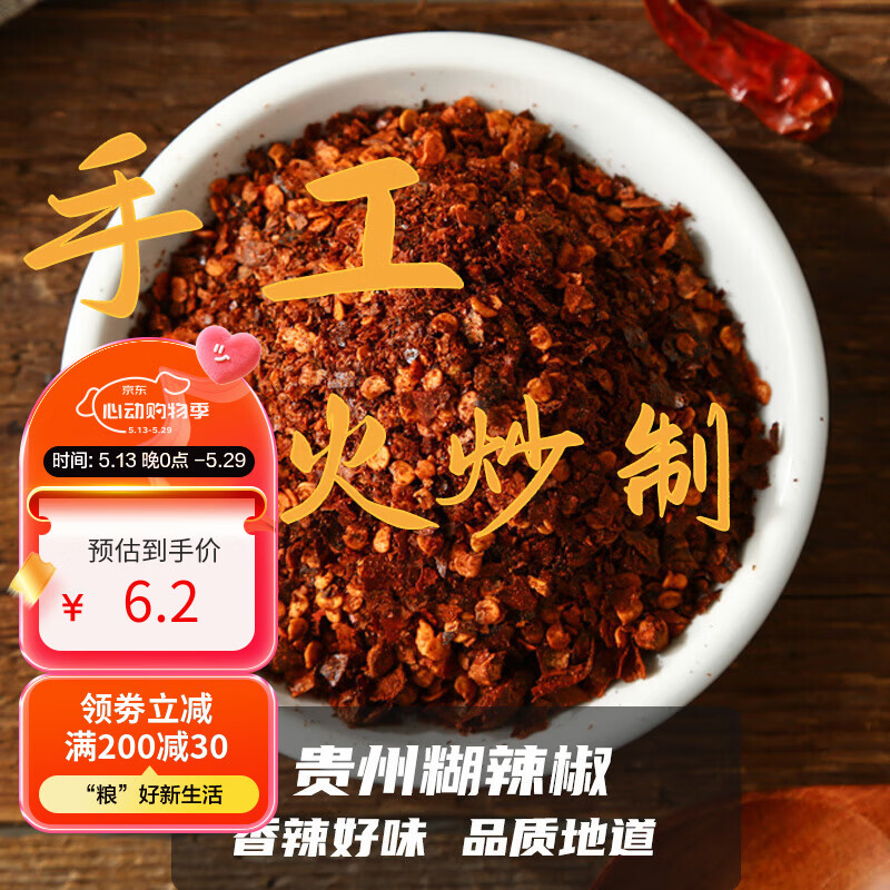 贵三红贵州特产煳辣椒面 贵州辣椒面超辣香辣麻辣烫蘸料蘸水500g 煳辣椒面100g*2袋