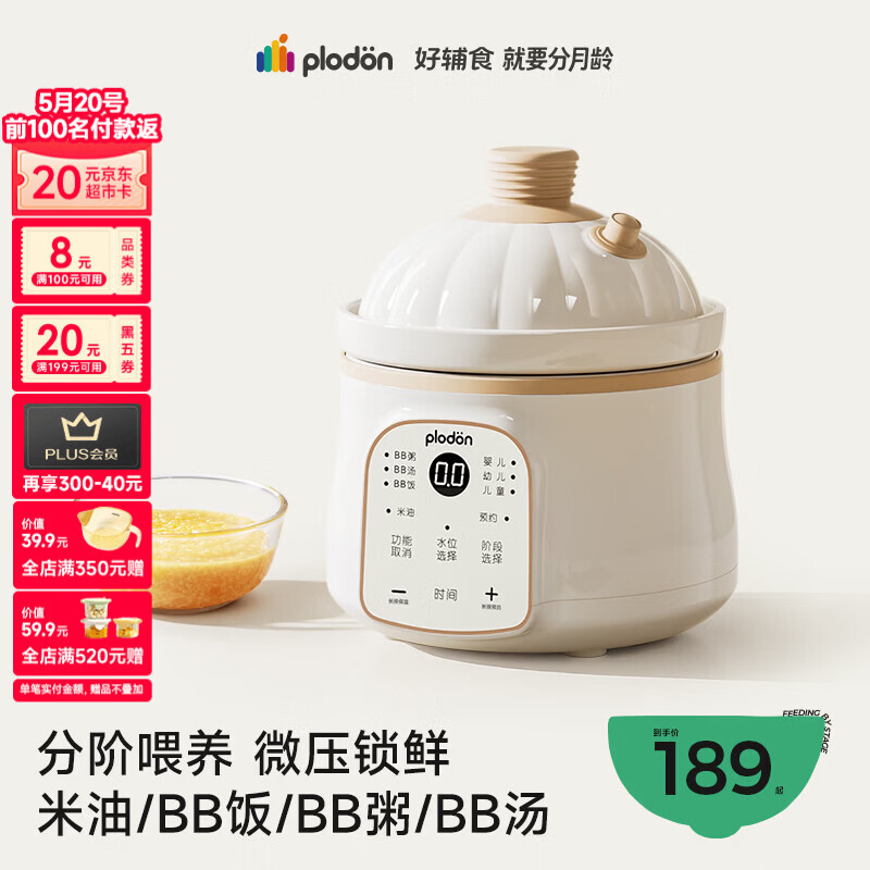 浦利顿（PLODON）婴幼儿童专用电炖锅辅食锅 分月龄BB煲粥饭锅微压炖盅宝宝炖汤锅