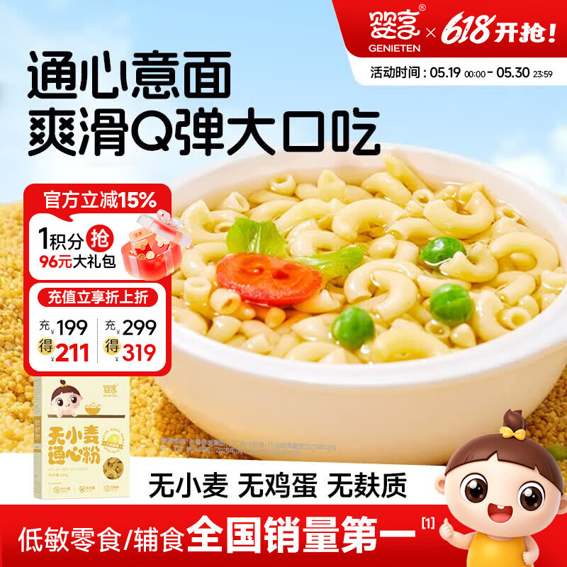 婴享无麸质小麦儿童意大利面速食意面通心粉营养早餐送婴儿宝宝辅食谱
