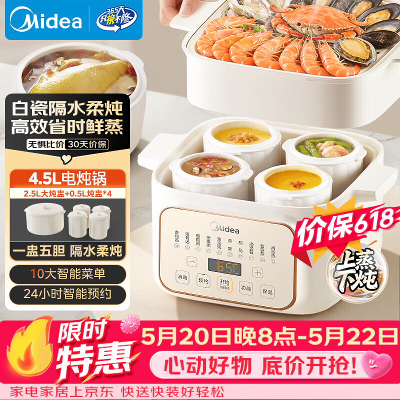 美的（Midea）电炖锅炖汤盅炖盅蒸锅隔水炖家用全自动煲汤炖汤锅陶瓷燕窝4.5L蒸炖一体多功能锅3-4人MD-DZE2552