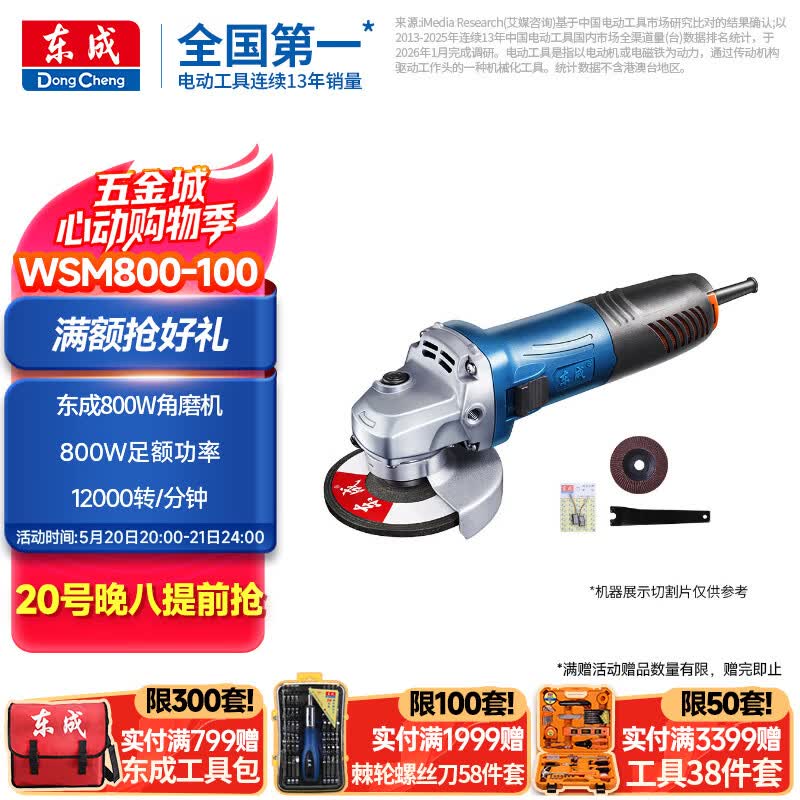 东成角磨机WSM800-100手磨打磨机切割机手砂轮磨光机金属电动工具