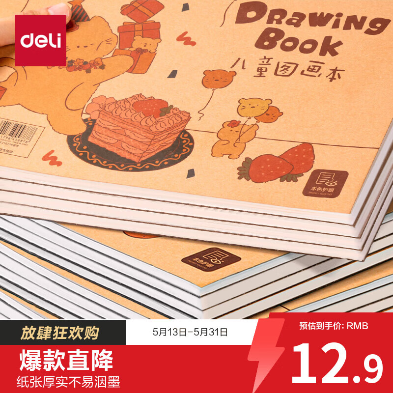 得力（deli）儿童图画本画画大号手绘涂画本280*195mm幼儿园小学生加厚白纸线圈本4本装学生开学文具