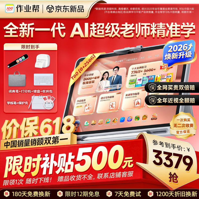 作业帮学习机T60 8+256G 全新一代AI超级老师 1对1名师大招课平板电脑小学到高中学练辅导家教