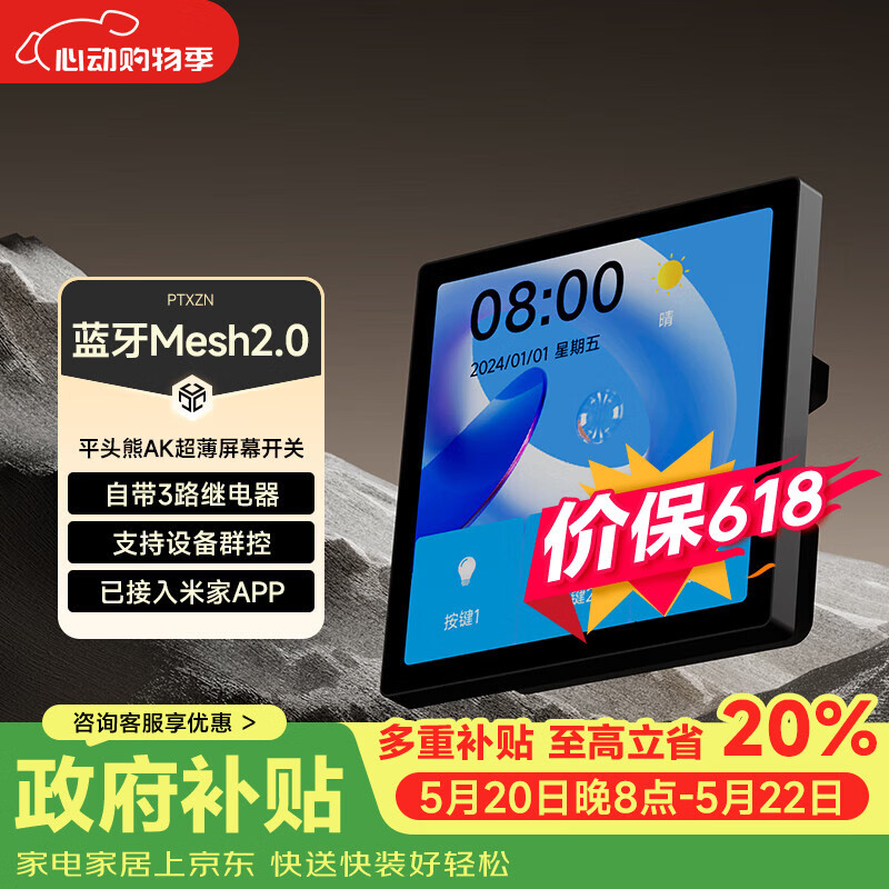 平头熊PTX-AK超薄中控屏灰色 智能屏幕开关高清 接入米家APP触摸全面屏