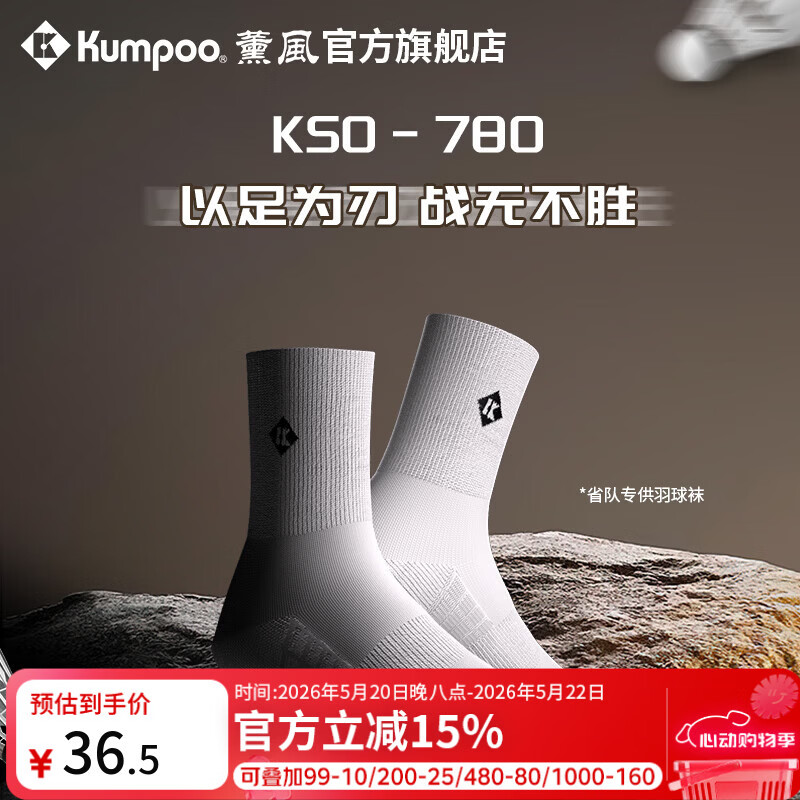 薰风（KUMPOO）2026新款羽毛球袜男女加厚袜子专业吸汗毛巾袜熏风运动袜 KSO-780-白色-中筒袜-三双装 省队专供系列 均码