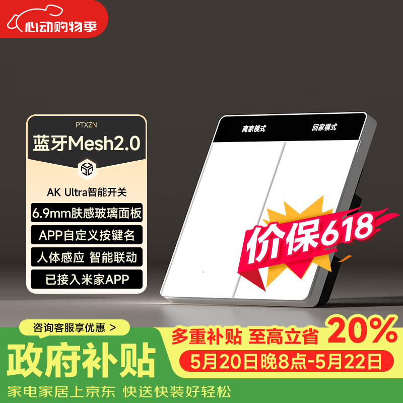 平头熊PTX智能开关AK-Ultra+ 零火双开白色 接入米家APP 蓝牙mesh2.0