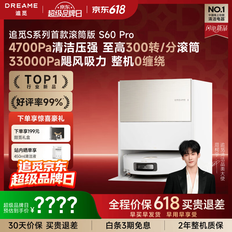 追觅【522超级品牌日】S60Pro滚筒版扫地机器人扫拖一体自动清洗洗地机吸拖洗一体水箱版RVS52DE