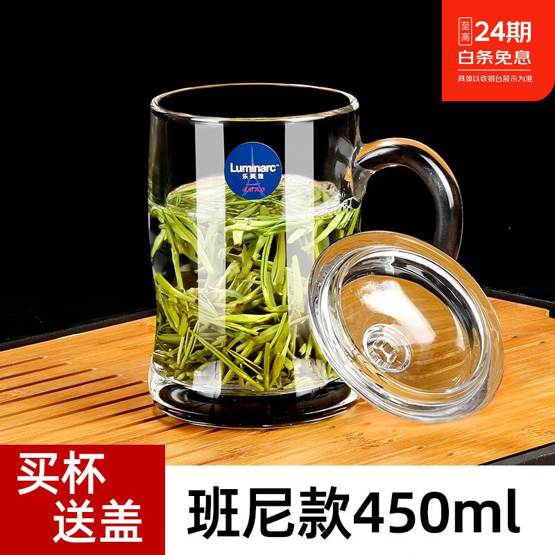 乐美雅家用泡茶玻璃杯透明观山带把茶杯耐热水杯果汁杯扎啤杯 班尼450ml【杯+盖】