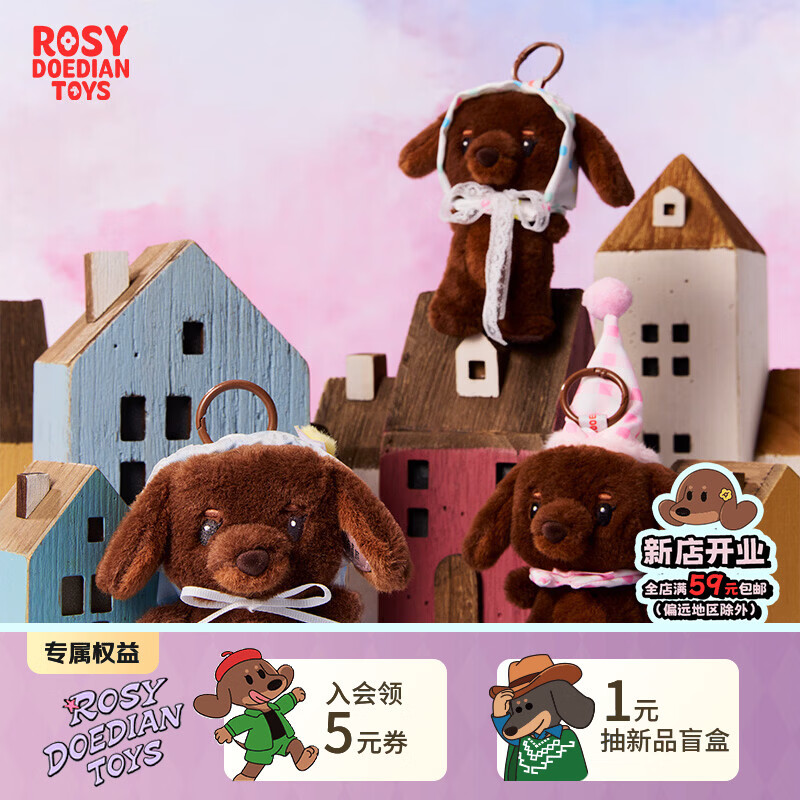 ROSYDOEDIAN TOYSBaby过家家系列盲盒玩具挂件闺蜜生日礼物Rdd toys 单盒（随机发） 盲盒随机不指定，不支持无理由退货退款