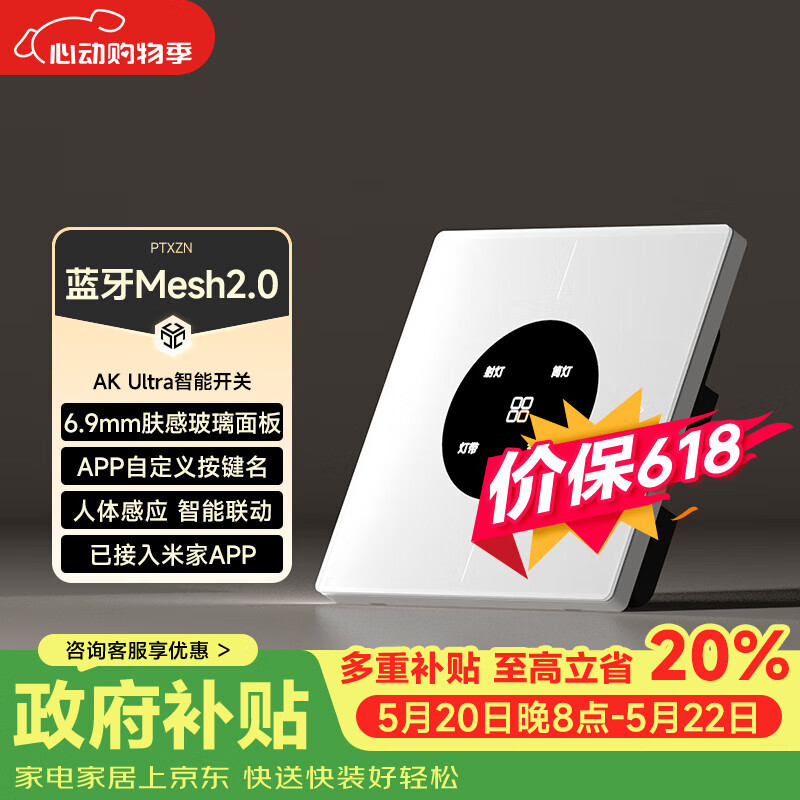 平头熊PTX智能开关AK-Ultra 零火四开白色 接入米家APP 蓝牙mesh2.0
