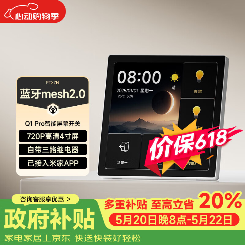 平头熊Q1PRO超薄中控屏白色 智能家庭屏开关 已接入米家APP触摸全面屏