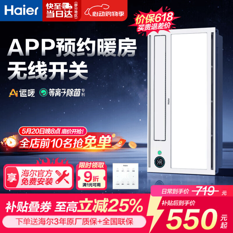 海尔风暖浴霸智能除菌系列暖风照明排气一体集成吊顶HD28WU1浴室