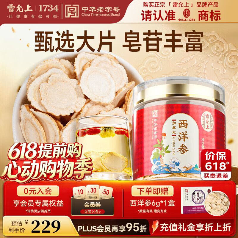 雷允上加拿大进口特级西洋参片100g约2-3cm正宗花旗参片营养品送父母