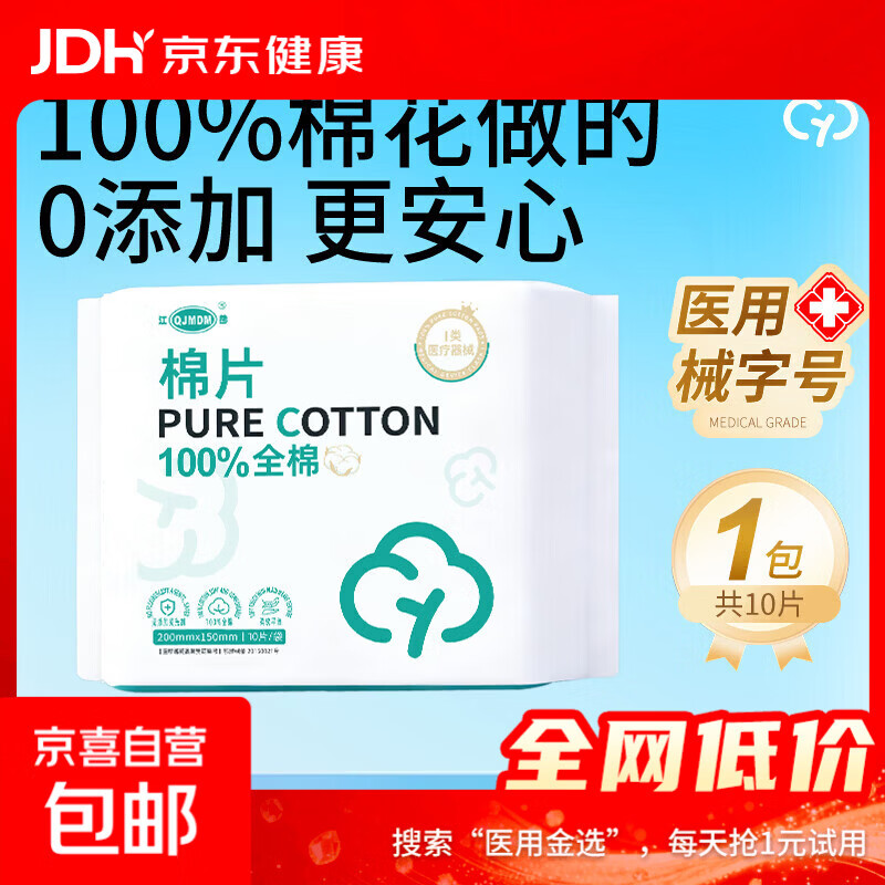 医用级100%全棉柔巾 婴儿全棉洗脸巾敏感肌适用一次性擦脸毛巾 【医用100%棉 便携装】10抽*1包
