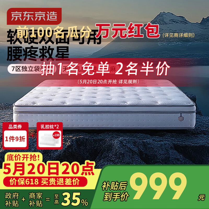 京东京造撑腰经典款Ultra弹簧床垫软硬两用 乳胶+黄麻7区独袋弹簧1.8x2米