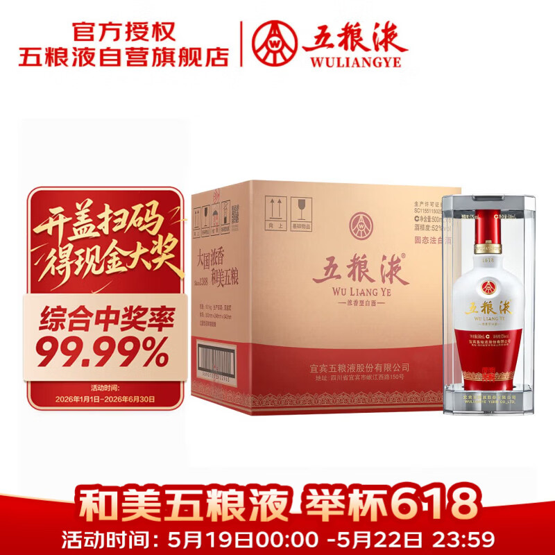 五粮液 1618 浓香型白酒 52度 500ml*6 原箱 酒厂直供