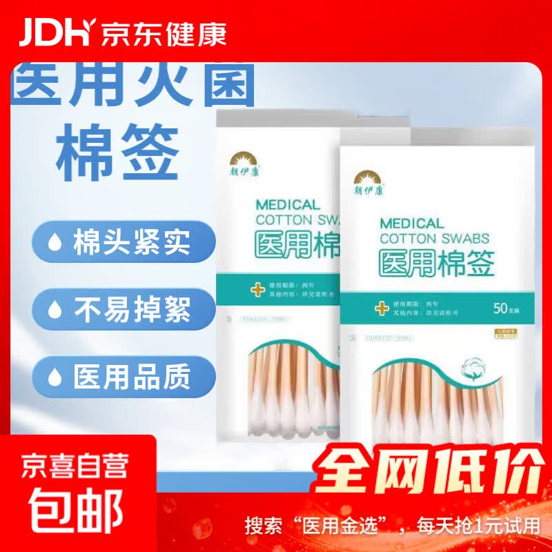 医用棉签无菌消毒棉棒一次性清洁掏耳朵单头棉花木棒 医用棉签10cm 50支/包【1包】