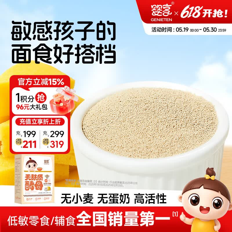 婴享无麸质酵母无小麦高活性儿童馒头面包专用营养发面自然发酵粉120g