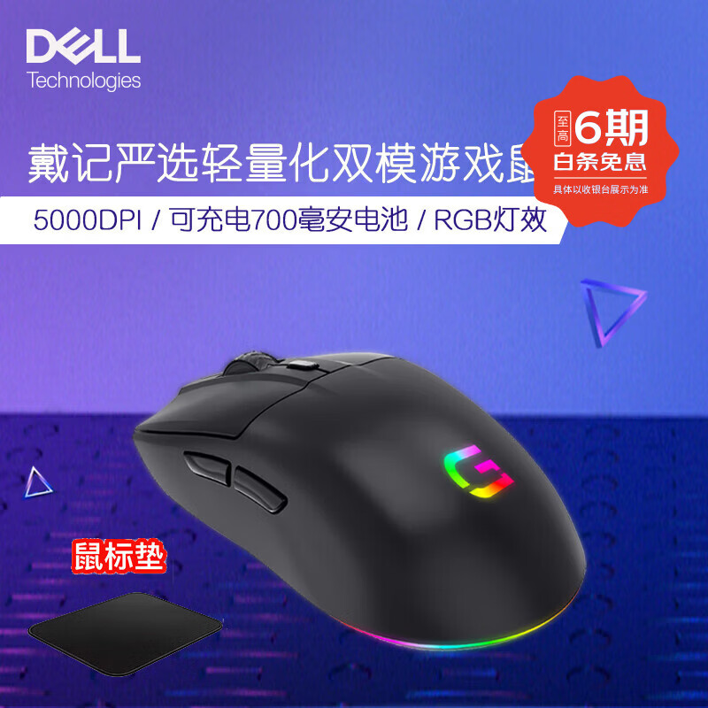 戴尔（DELL）戴记严选 RGB电竞游戏有线无线鼠标 双模式2.4G RGB背光 电竞鼠标 双模游戏鼠标 GM3323D 可充电鼠标黑色+鼠标垫