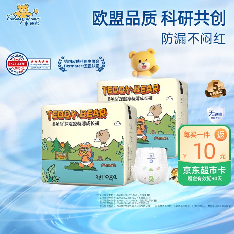泰迪熊（Teddy Bear）探险家特薄拉拉裤4XL26片*2包婴儿尿不湿夏季超薄透气