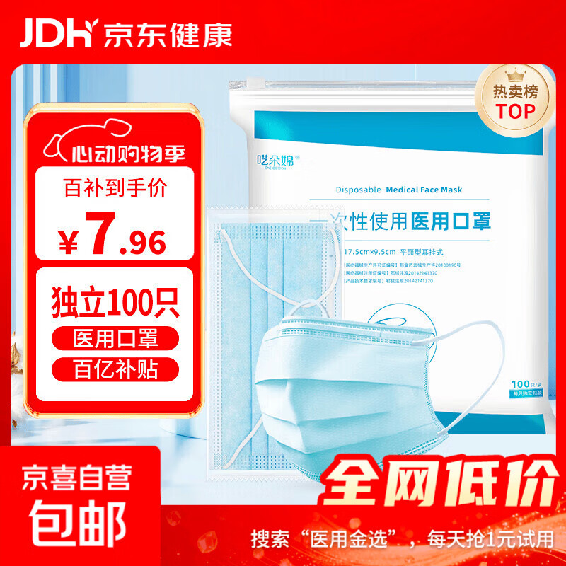 一次性医用口罩 大容量每只独立包装 阻菌率高于95%三层防护 【爆款】100只独立包装 舒适透气