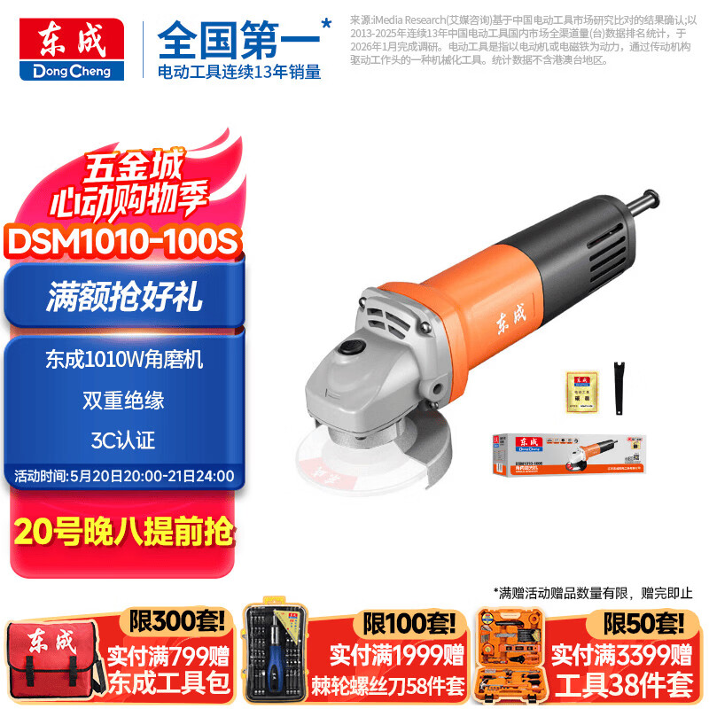 东成角磨机1010W大功率多功能切割磨抛光手磨机砂轮机DSM1010-100S