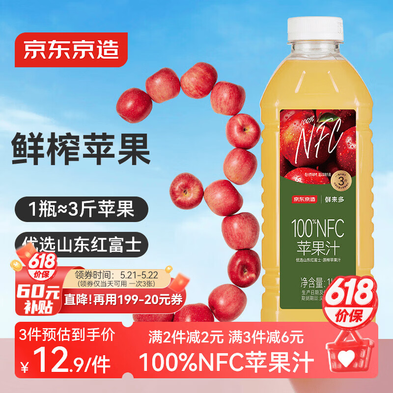 京东京造鲜来多100%NFC纯苹果汁1L装鲜榨果汁红富士0脂非浓缩饮料