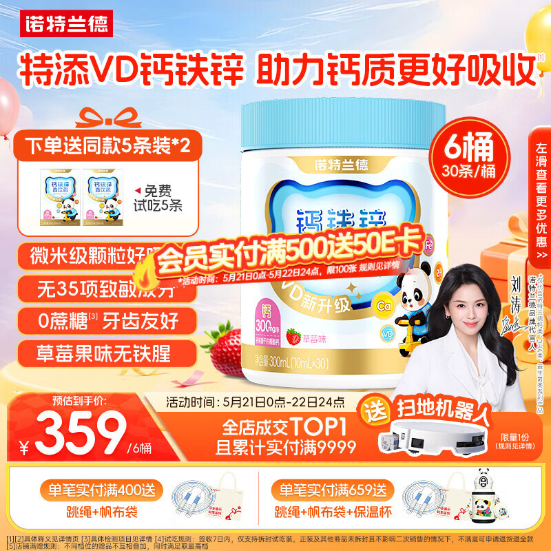 诺特兰德新升级钙铁锌VD直饮包 维生素d3口服液体有机钙 草莓味*6桶