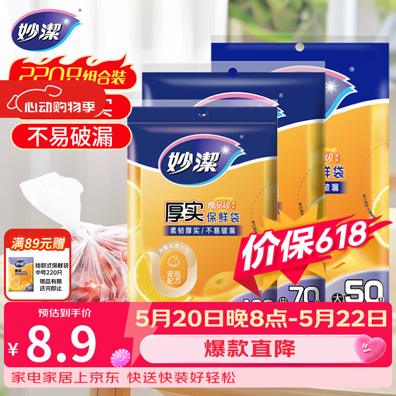 妙洁保鲜袋组合装大号50只中号70小号100共220只 加厚食品袋