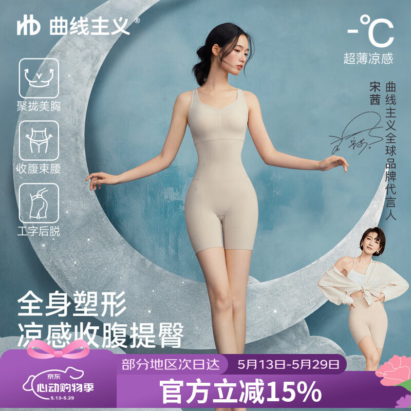 曲线主义【宋茜同款】26年新款白月光塑身衣女凉感收腹提臀显瘦 黑巧色M