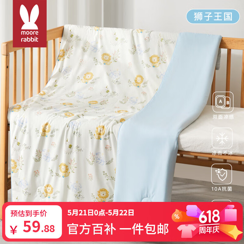 莫尔兔儿童被子夏凉被冰丝男女宝宝夏季空调被盖毯110*140cm幼儿园被
