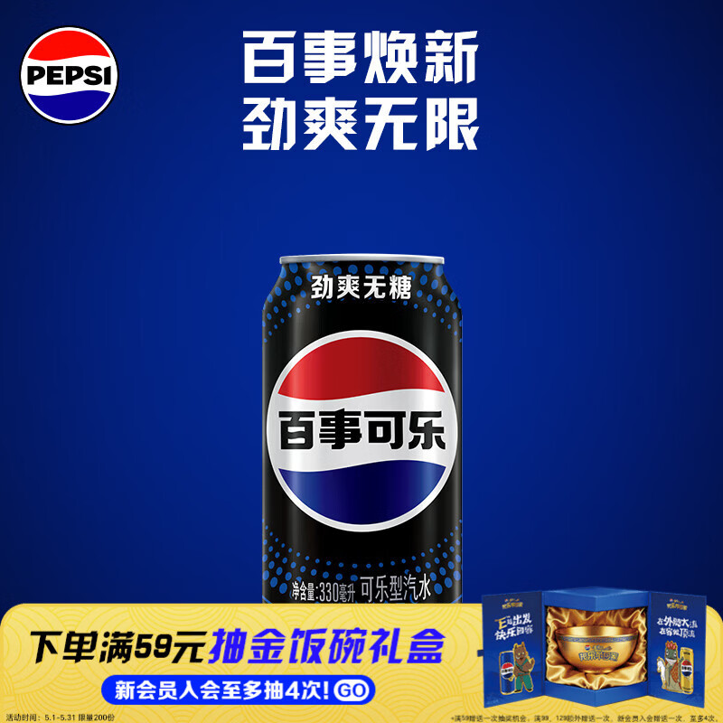 百事可乐Pepsi 无糖可乐 碳酸饮料汽水 330ml*6听 黑罐整箱装（包装随机）