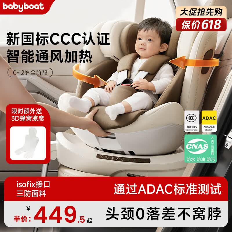 Baby boat贝舟新国标儿童安全座椅0-12岁宝宝婴儿车载汽车用可坐躺 杏仁尊享【通风加热+新国标3C】175°大躺角+单手旋转 京东折扣/优惠券