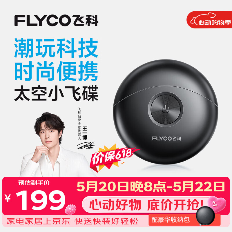 飞科（FLYCO）剃须刀【价低头部主播9折】小飞碟FS891男士电动刮胡刀便携生日520礼物送男生老公送父亲价保618