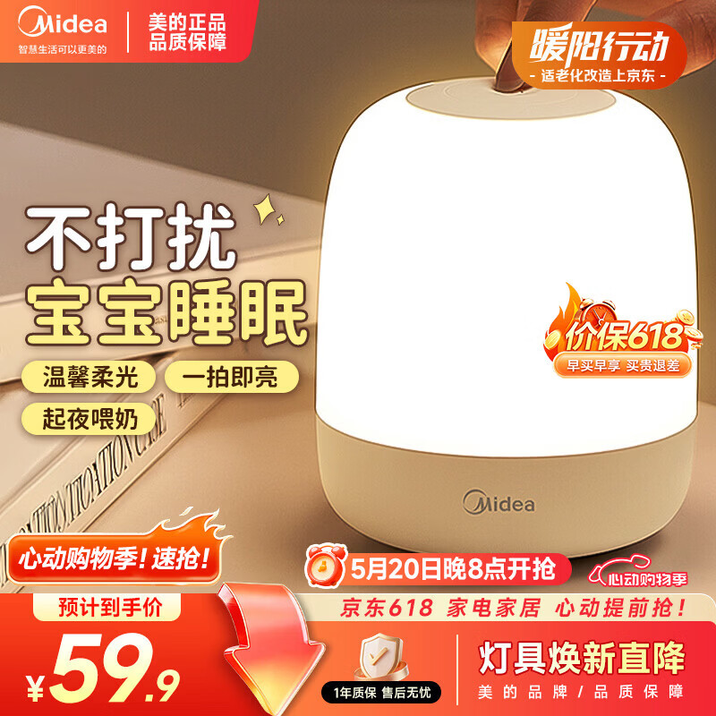 美的（Midea）床头灯卧室柔光小夜灯充电台灯三色调光节日创意礼品礼物起夜灯