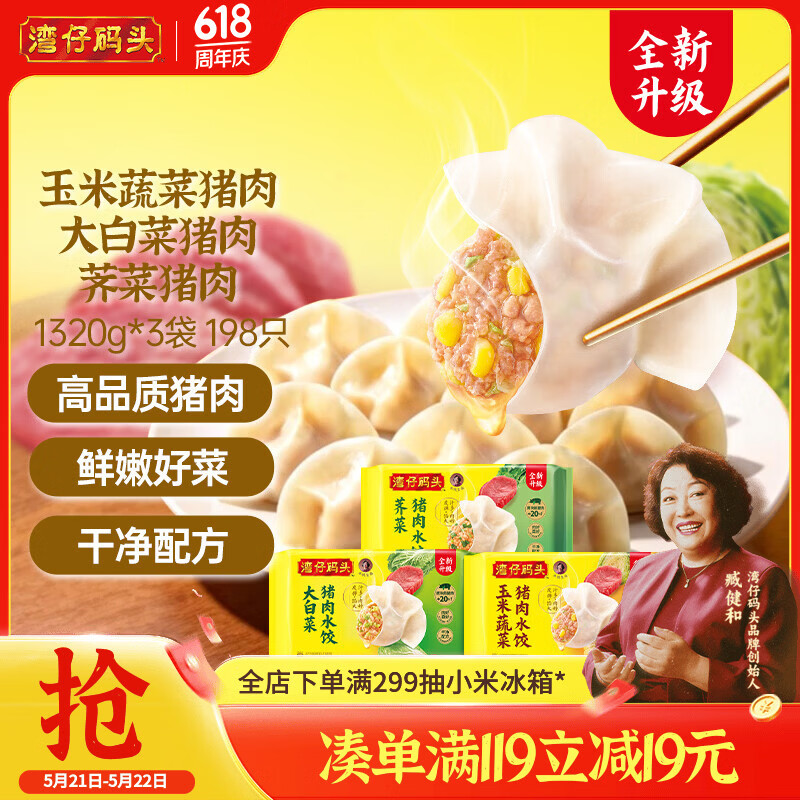 湾仔码头水饺1320g3盒 88.92元 - 美泡泡