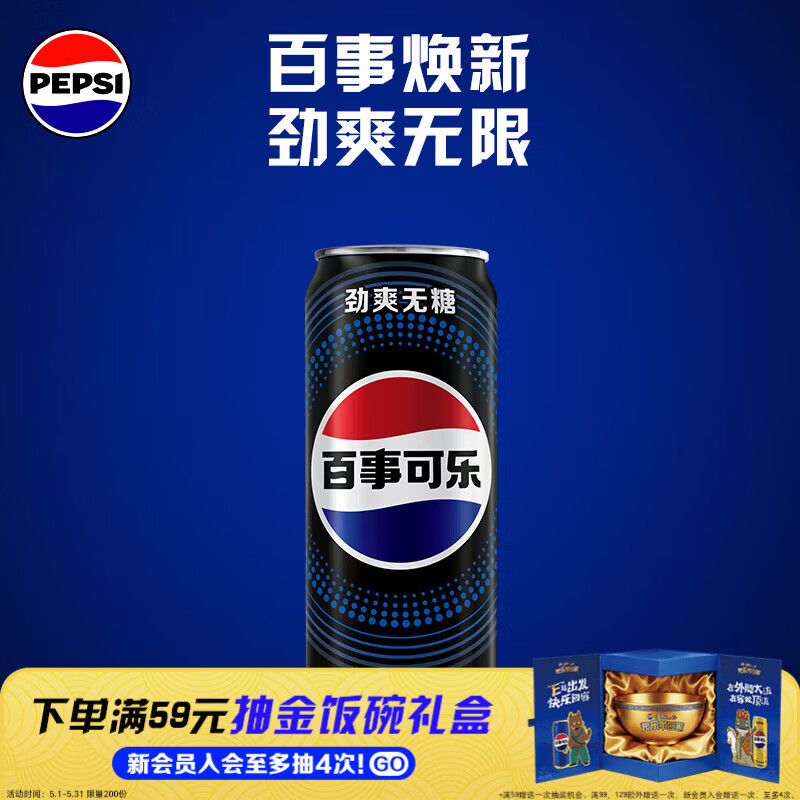 百事可乐Pepsi无糖 碳酸饮料汽水 330ml*24听细长罐 整箱装（包装随机）