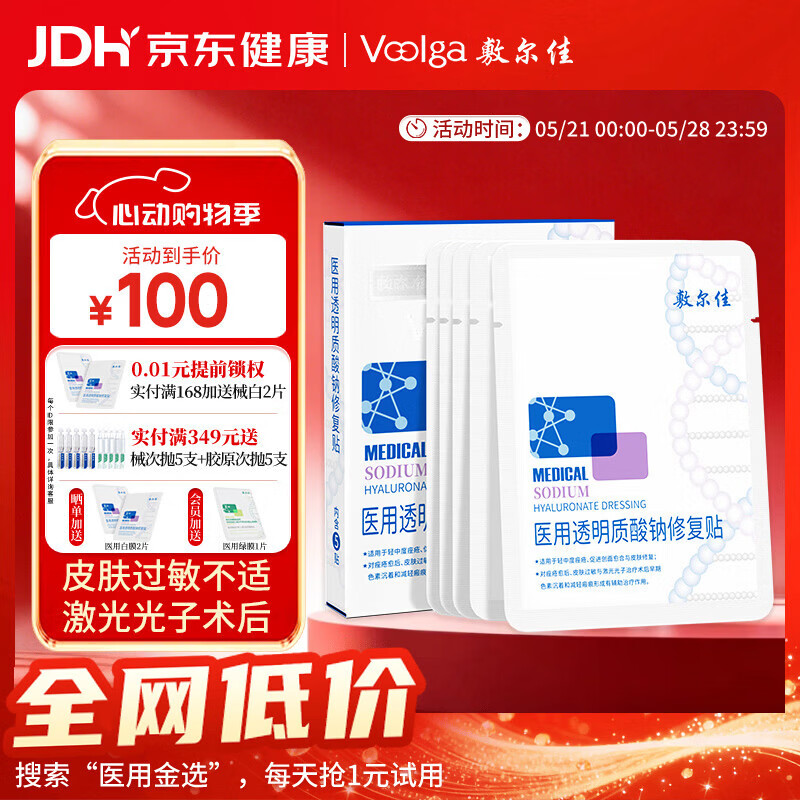 敷尔佳医用面膜新版白膜1盒械字号敷料医用透明质酸钠修复贴敷贴