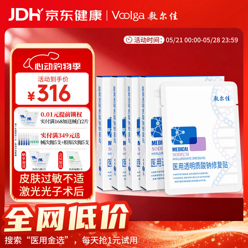 敷尔佳医用面膜新版医用白膜4盒械字号敷料医用透明质酸钠修复贴敷贴