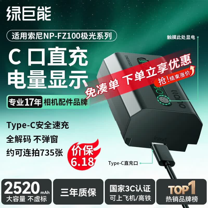 绿巨能（llano）极光电池适用索尼a7m4相机NP-FZ100直充电池zve10二代/a7m5/a6700/FX3/a7c2/a7m3/a7r3/a7r4/a7s3