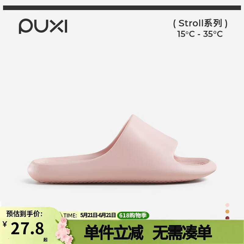 朴西香蕉船凉拖鞋夏季情侣居家室内静音舒适轻便浴室洗澡男女拖鞋 粉色 37-38