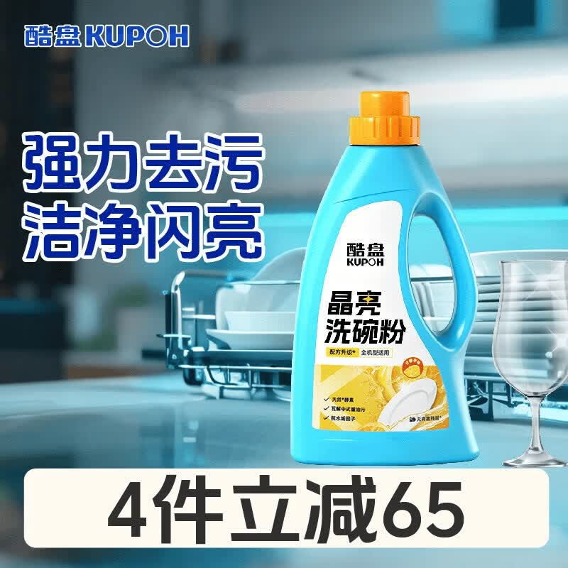 居家清洁好物：晶亮洗碗粉+管道疏通剂凑单后仅需4.56元
