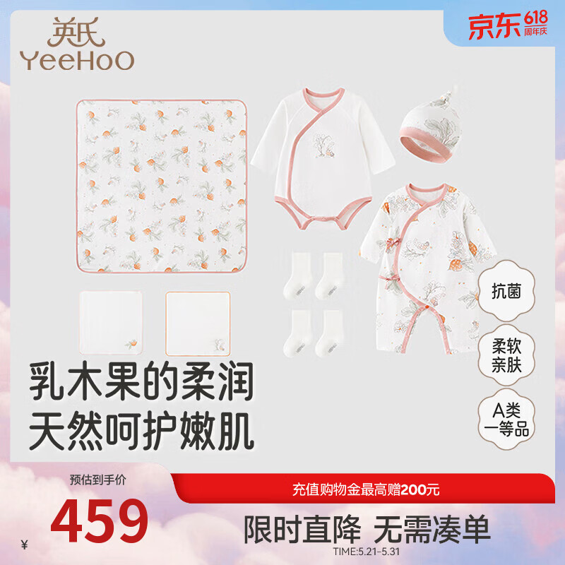 英氏（YEEHOO）新生儿衣服礼盒套装婴幼儿见面礼宝宝礼物【8件套-7A抗菌】