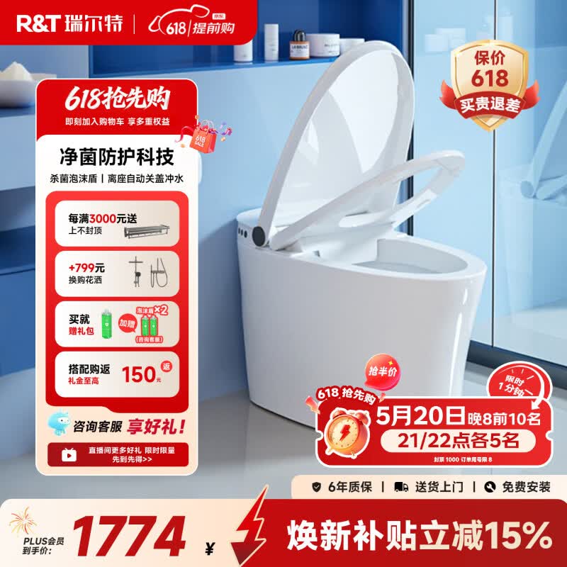 瑞尔特（R&amp;T）轻智能马桶家用一体机无水压双净冲脚感冲水马桶智能坐便器 M30【脚感翻盖+防溅泡沫盾】 305/400坑距下单备注